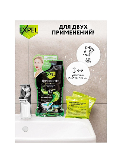 Средство от засоров Expel, Волосогон, саше, 50 г, 2 шт, 50 слоев