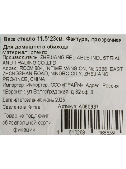 Ваза стекло, настольная, 23х11.5 см, Фактура, A060337, прозрачная