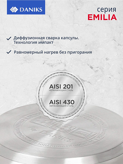 Ковш нержавеющая сталь, 2 л, крышка стекло, ручка нержавеющая сталь, индукция, Daniks, Эмилия, CW-W075-16S