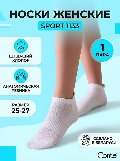Носки для женщин, хлопок, Conte, Sport 1133, белые, р.25-27, 25С-206СП