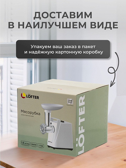 Мясорубка электрическая Lofter, MG-S7, 1500 Вт, реверс, 1.5 кг/мин, пластик, 2 насадки, белая