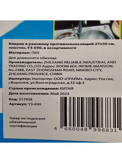 Коврик в раковину противоскользящий пластик, 27х30 см, в ассортименте, Y3-690