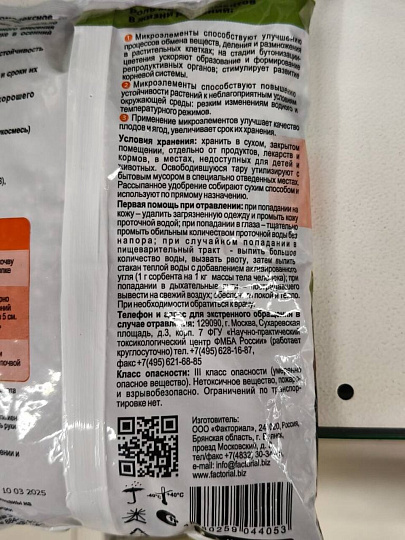 Удобрение Осеннее комплексное, с микроэлементами, минеральное, 1 кг, Agros