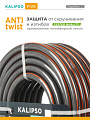 Шланг поливочный, 3/4 '', внутренний d20 мм, 21 атм, армированный, 25 м, 5 слоев, Kalipso, Five, ПВХ, антиторсионный, всесезонный, AGL263425 - фото 3