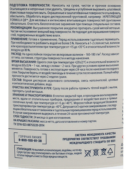 Краска водно-дисперсионная, Formula Q8, акриловая, для потолков, матовая, белая, 2.7 кг