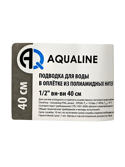 Подводка для воды 1/2"х0.4 м, г-г, сталь, полиамид, AquaLine