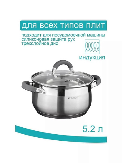 Кастрюля нержавеющая сталь, 5.2 л, крышка стекло, Катунь, Ирида, КТ08-D-22, индукция
