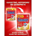 Таблетки для посудомоечной машины Сомат, Gold, 54 шт - фото 3