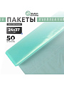 Пакет фасовочный, 50 шт, 24х37 см, тиффани, Марья Искусница, 90290