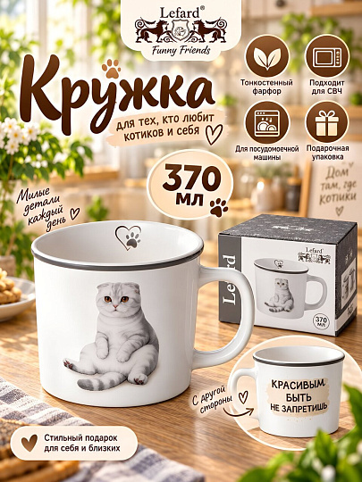 Кружка фарфор, 370 мл, Шотландская вислоухая кошка, Lefard, 260-1126