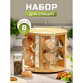 Набор для специй стекло, дерево, 9 шт, на подставке, бежевый, Y3-1137 - фото 4