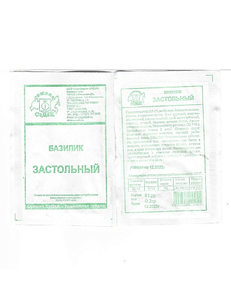 Семена Базилик, Застольный, 0.2 г, белая упаковка, Седек