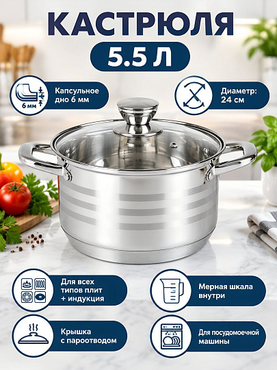 Кастрюля нержавеющая сталь, 5.5 л, крышка стекло, Катунь, Элис, КТ16-D-24, индукция