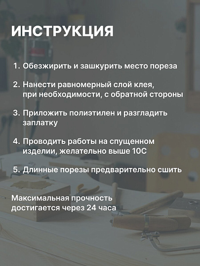 Клей заплатка Анлес, черная, 40 мл, 70067