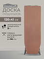 Доска гладильная 120х41 см, КСПРУТ-08-1, подставка для утюга, гладильный рукав, встроенная розетка, полка для белья, удлинитель 3 м, HouseLoft, коричневая