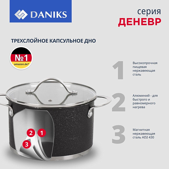 Набор посуды нержавеющая сталь, 4 предмета, кастрюли 2.1, 3.9 л, Daniks, Денвер, GS-01337RBY-4PC