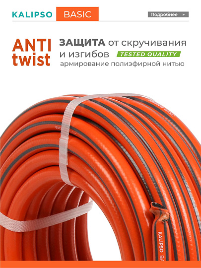 Шланг поливочный, 3/4 '', внутренний d19 мм, 15 атм, армированный, 25 м, 3 слоя, Kalipso, Basic, ПВХ, AGL213425G