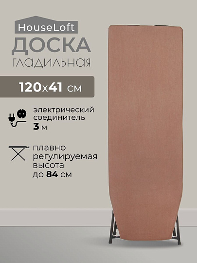 Доска гладильная 120х41 см, КСПРУТ-08-1, подставка для утюга, гладильный рукав, встроенная розетка, полка для белья, удлинитель 3 м, HouseLoft, коричневая
