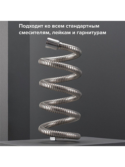 Шланг для душа, ИМП-ИМП, 150 см, РМС, SH-150