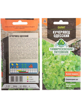 Семена Салат полукочанный, Кучерявец Одесский, 0.5 г, поздние, цветная упаковка, Тимирязевский питомник