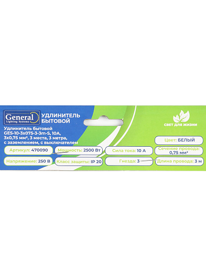 Удлинитель бытовой 3 гнезда, 3 м, ПВС, 3х0.75 мм², с заземлением, 10 А, выключатель, 2200 Вт, General Lighting Systems, 470090
