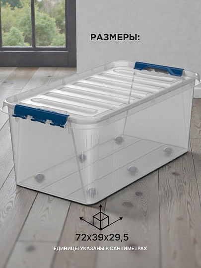 Ящик хозяйственный 55 л, 72х39х29.5 см, с крышкой, на колесах, Полимербыт, Профи Комфорт, С79800