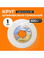 Круг шлифовально-точильный LugaAbrasiv, 25A, диаметр 400х40 мм, посадочный диаметр 127 мм, зернистость 60, белый, K,L 50 м/с V