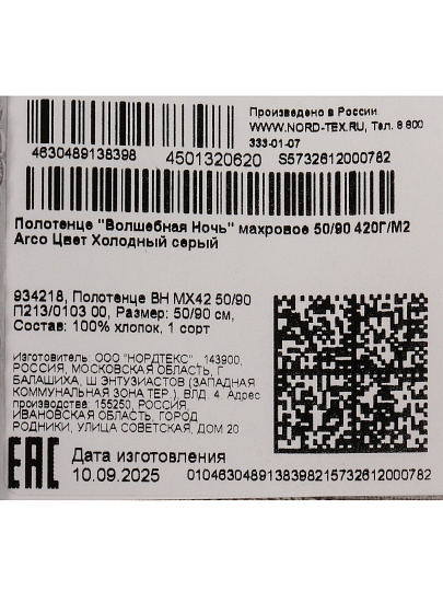 Полотенце банное 50х90 см, 100% хлопок, 420 г/м2, Arco, Волшебная ночь, холодный серое, Россия