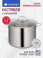 Кастрюля нержавеющая сталь, 12 л, крышка стекло, Daniks, Профессионал, GS-01338-28HCA -12L, индукция
