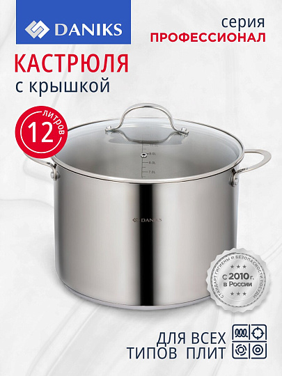 Кастрюля нержавеющая сталь, 12 л, крышка стекло, Daniks, Профессионал, GS-01338-28HCA -12L, индукция