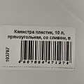Канистра пластик, 10 л, прямоугольная, со сливом, в ассортименте, М049, Альтернатива - фото 10