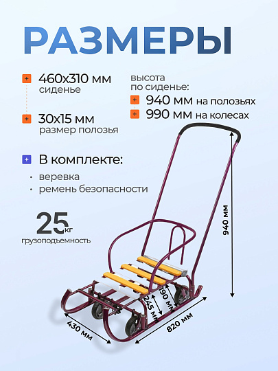 Санки Тимка 6 Универсал, Т6У/А2, переставная ручка, ремень безопасности, колеса на полозьях, 25 кг, амарантовый лак, Nika