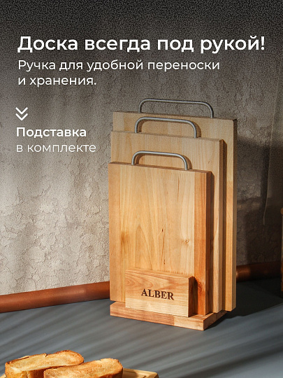 Доска разделочная береза, 34х22х1.8, 31х20х1.8, 26х18х1.8 см, 1.8 см, 3 шт, с ручкой, прямоугольная, Alber, 80035