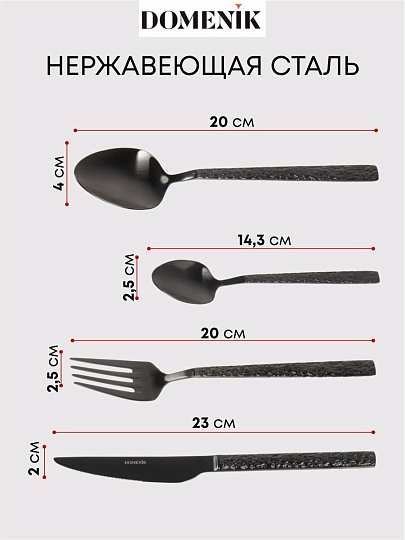 Набор столовых приборов нержавеющая сталь, 24 предмета, подарочная упаковка, Domenik, Rock Black, DMC035