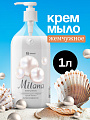 Мыло жидкое Grass, Milana Жемчужное, 1 л