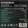 Пила цепная аккумуляторная, Favourite, 21 Вт, длина шины 15 см, шаг цепи 1/4 дюйм, 37 звеньев, OBS 21 TG6NB, 2 Ач 2АКБ+ЗУ, 156642216 - фото 14