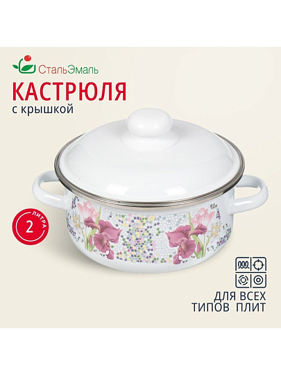 Кастрюля эмалированная сталь, 2 л, крышка сталь, цилиндрическая, СтальЭмаль, Мозаика белоснежная, 1RB181M, индукция