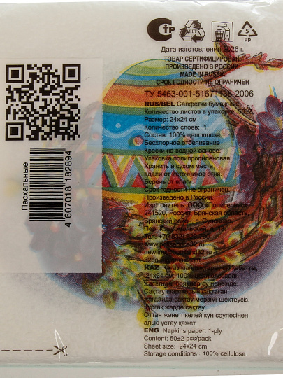 Салфетки бумажные Гармония Цвета, Пасхальные, 50 шт, 24х24 см