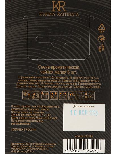 Свеча чайная ароматическая, 1.2х3.8 см, круглая, 6 шт, Kukina Raffinata, Сочная дыня, 501795