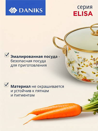 Кастрюля эмалированная сталь, 5 л, крышка стекло, Daniks, Elisa, Y4-8962, индукция