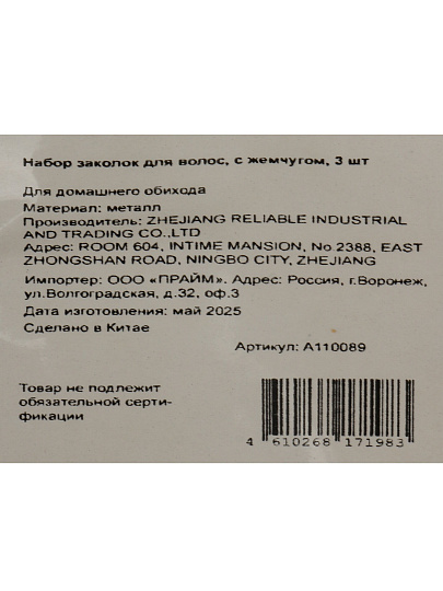 Набор заколок для волос, с жемчугом, 3 шт, A110089