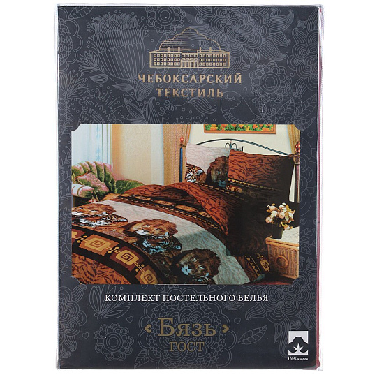 Постельное белье Чебоксарский текстиль 1.5-спальное бязь 145 г/кв.м (простыня 152х215 см, 2 наволочки 70х70 см, пододеяльник 148х215 см) Царь зверей
