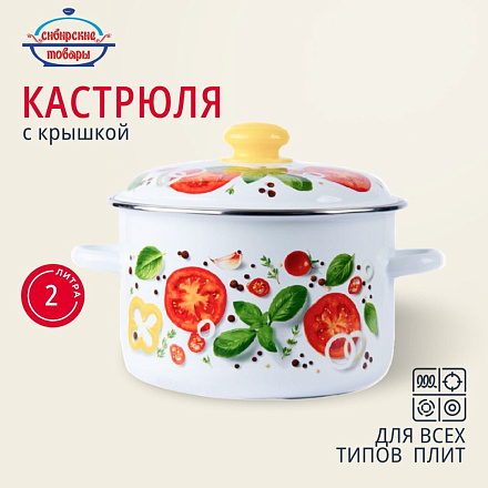 Кастрюля эмалированная сталь, 2 л, крышка сталь, цилиндрическая, Сибирские товары, Каприче, 3MD161P, белая, индукция