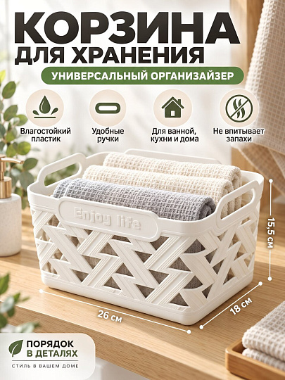 Корзина для хранения, 26х18х15.5 см, прямоугольная, пластик, белая, B090054