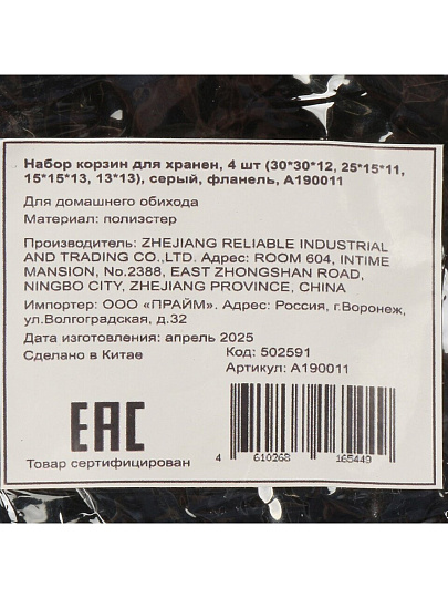 Набор корзин 4 шт, для хранения, прямоугольный, фланель, серый, 30х30х12, 25х15х11, 15х15х13, 13х13 см, A190011