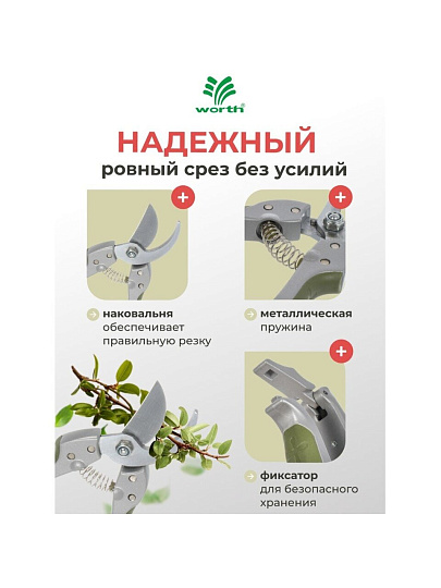 Секатор 180 мм, диаметр реза 16 мм, лезвие плоскостное, с наковальней, Worth, алюминий, резина, S101A00