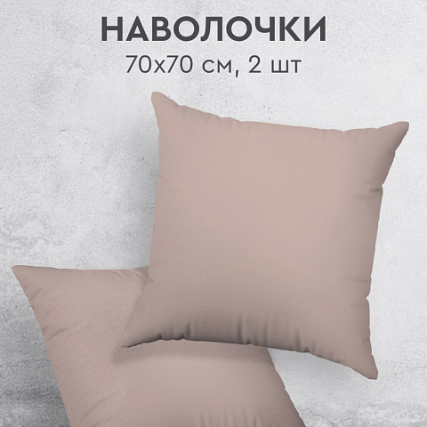 Наволочка 2 шт, Василиса, Камео, перкаль, 100% хлопок, 70 х 70 см