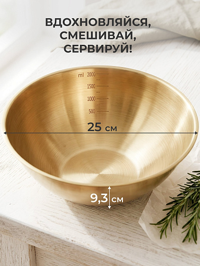 Миска нержавеющая сталь, круглая, 25х9.3 см, Y4-9589, золото