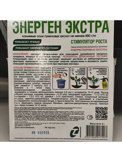Удобрение Энерген экстра, стимулятор роста, 10 шт, органоминеральное, капсулы, Green Belt