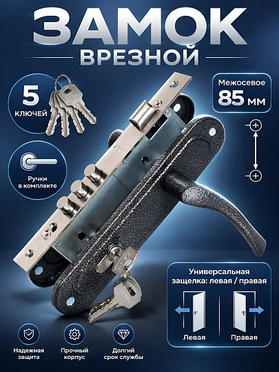 Замок врезной Зенит, ЗВ4-85.3, БП-00011471, ручка в комплекте, цилиндровый, серебряный